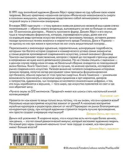 Чучело акулы за $12 миллионов. Продано! Вся правда о рынке современного искусства - фото 2