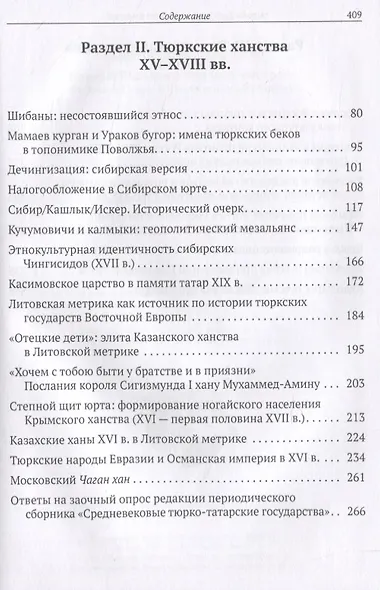 Народы Евразии в эстафете империй. От Золотой Орды к Российскому государству - фото 3
