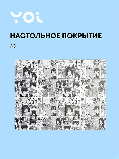 Покрытие на стол «Аниме. Страничка манги» А3, прозрачное, Yoi - фото 1