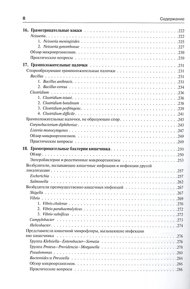 Медицинская микробиология и иммунология - фото 5