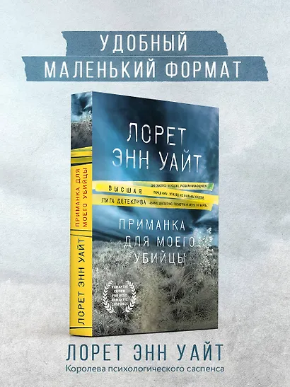 Приманка для моего убийцы - фото 4