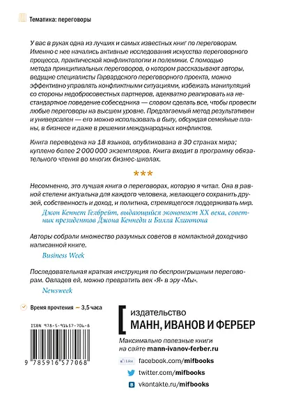 Переговоры без поражения. Гарвардский метод. - фото 2