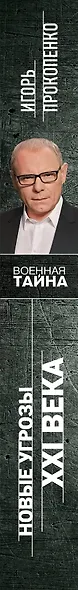 Новые угрозы XXI века - фото 5