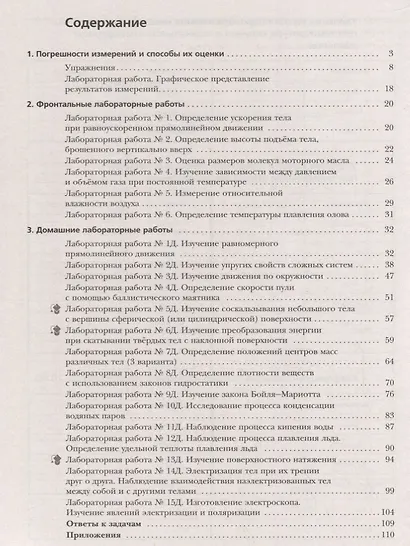 Физика. 10 класс. Лабораторный работы: рабочая тетрадь для учащихся общеобразовательных организаций - фото 2