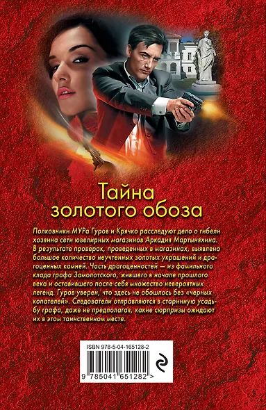 Тайна золотого обоза - фото 2