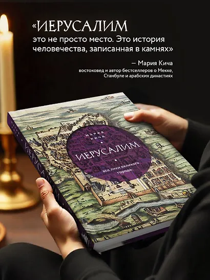 Иерусалим. Все лики великого города - фото 6