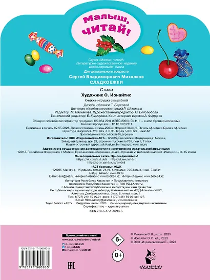 Сладкоежки. Стихи - фото 2