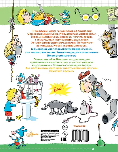 Невредные советы. Что будет, если... Как подглядывать в будущее - фото 2