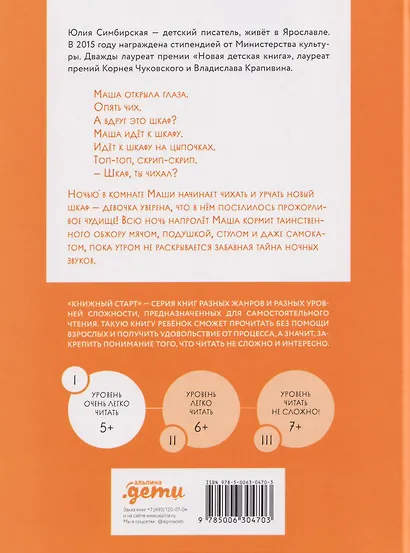 Голодный шкаф. Уровень 1 - фото 2