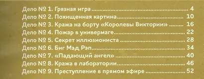 Настоящий детектив Ник Шашкин - фото 2