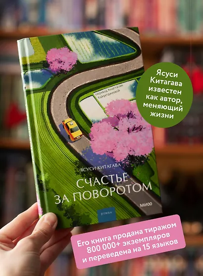 Счастье за поворотом - фото 5