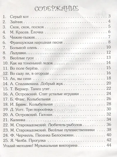 Играю с мамой 25 легких переложений для самых маленьких пианистов Уч.-мет. пос. (мМПН) Королькова - фото 2