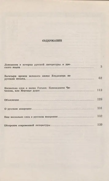 Из истории русской литературы и русского языка. Ты каких родов. да каких городов? - фото 2