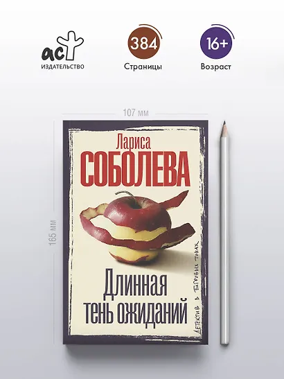 Длинная тень ожиданий - фото 5