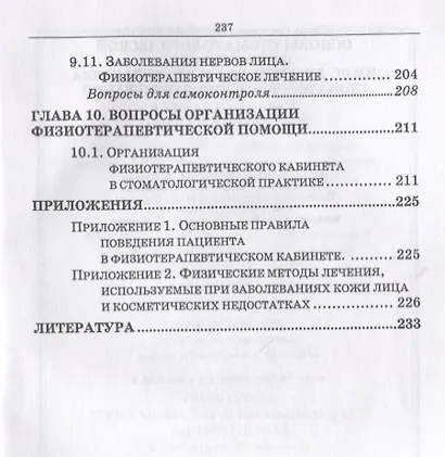 Основы стоматологической физиотерапии. ПМ.01. Диагностика и профилактика стоматологических заболеваний - фото 4