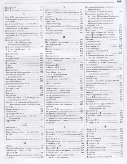 Русский язык. Энциклопедия - фото 3
