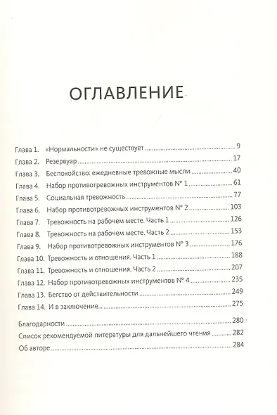 Беспокойный человек. Как снизить тревожность и меньше волноваться - фото 4