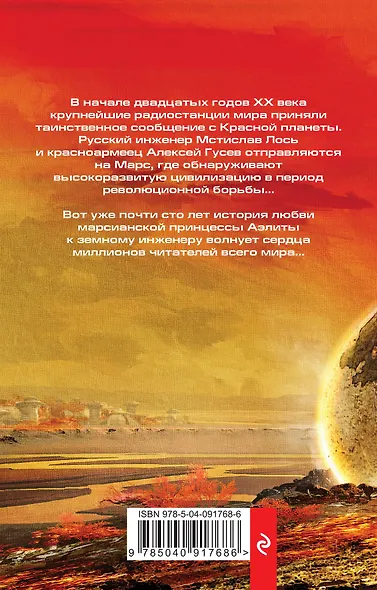 Аэлита - фото 2