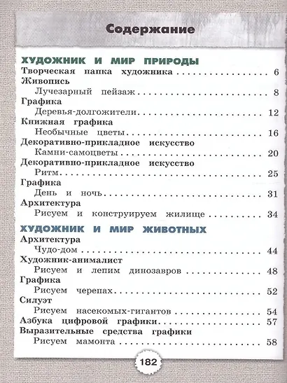 Изобразительное искусство. 2 класс. Учебник - фото 4