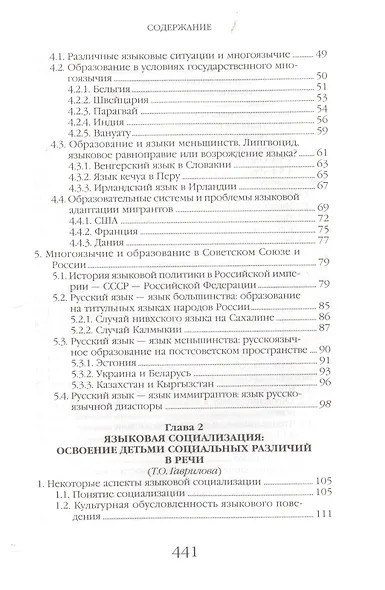 Язык, общество и школа - фото 3