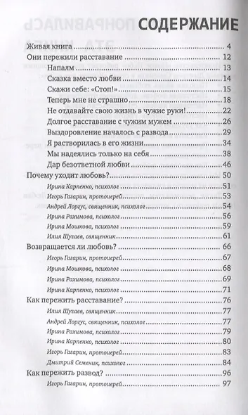 Как пережить расставание с любимым человеком (2 изд) (мКомДД) - фото 2
