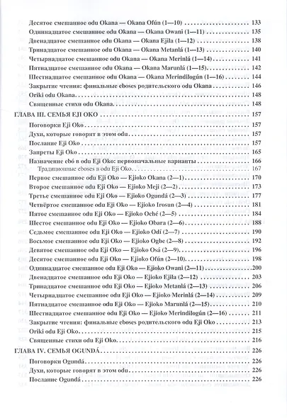 Дилоггун. Голос Древнейших Богов. Том 1 - фото 3