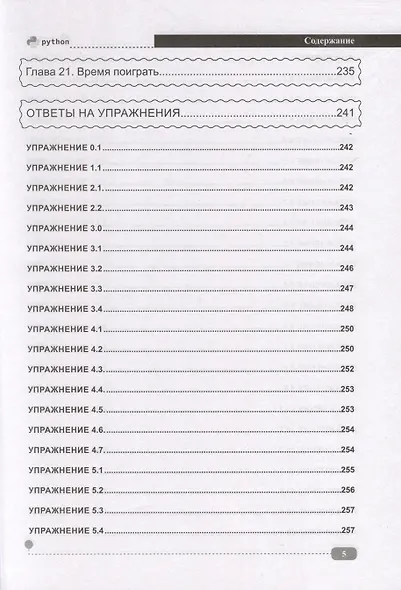 Начнем.Python. Просто о сложном - фото 4