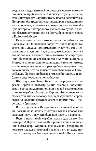 Хроника капитана Блада - фото 10