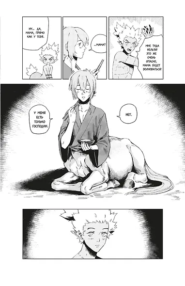 Своя Волна. Журнал современных комиксов. Пилотный выпуск - фото 12