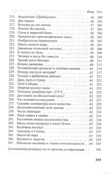 Знаете ли вы физику? - фото 5