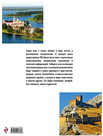 100 мест России, которые вы никогда не забудете - фото 2