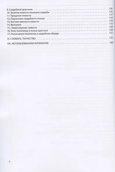 Ткачество на дощечках. Ткачество в жизни крестьянской семьи XVIII -XIX веков. Учебно-методичекое пособие. - фото 3