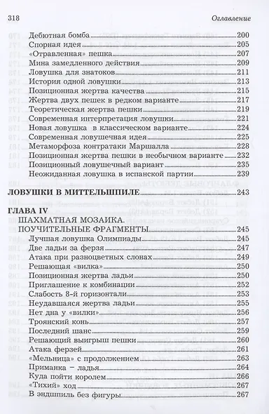 Ловушки и комбинации в дебюте, миттельшпиле, эндшпиле - фото 9