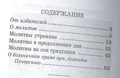 Учимся молиться (м) Союзов - фото 2