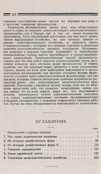 Введение в политическую экономию - фото 2