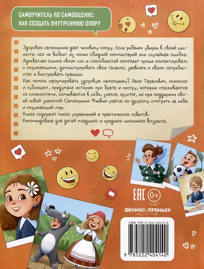 Самоучитель по самооценке. Как создать внутреннюю опору - фото 5