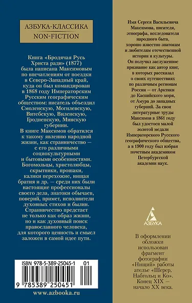 Бродячая Русь Христа ради - фото 2