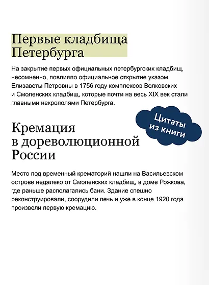 Некрополи Петербурга. Адамовы головы, холерные кладбища и Гром-камень - фото 7