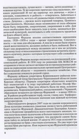 Екатерина Фурцева. Ткачиха на советском олимпе - фото 5