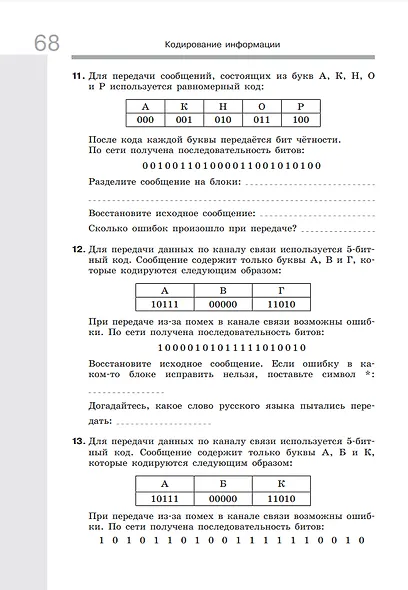 Информатика. 7 класс. Базовый уровень. Рабочая тетрадь. В 2 частях. Часть 1 - фото 6