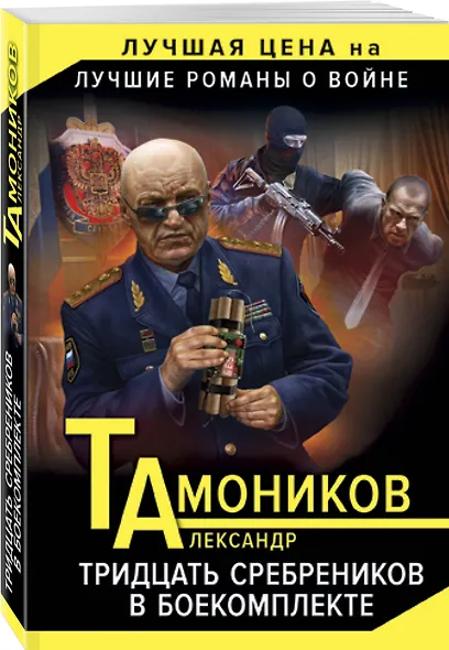 Тридцать сребреников в боекомплекте - фото 3