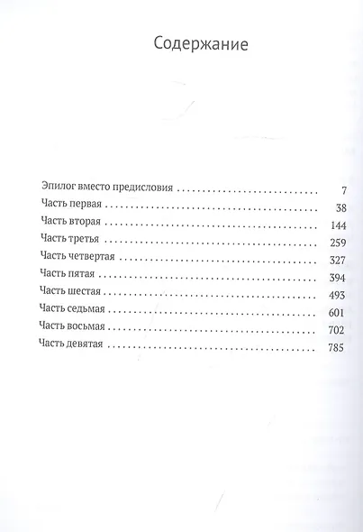 Души мертвые: роман - фото 2