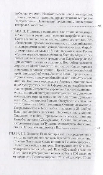 Завоевание Туркмении - фото 3