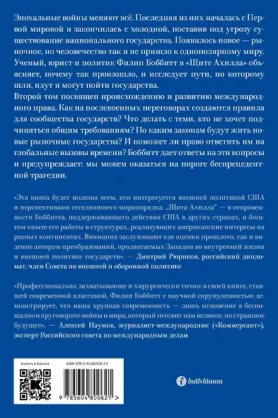 Щит Ахилла. Война, мир и ход истории. Том второй - фото 2