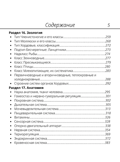 ЕГЭ 2025. Биология. Карманный справочник от Алёны Бриз. Весь курс биологии в одном сборнике с картинками - фото 12