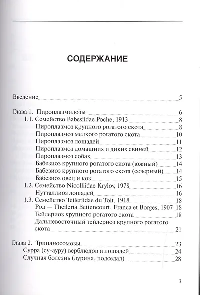 Кровепаразитарные болезни домашних животных Атлас (м) Гулюкин - фото 2