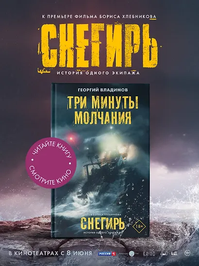 Три минуты молчания. Снегирь - фото 4