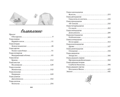 Письмо любви к тебе - фото 13