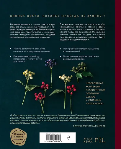 Таинственный сад. Японская объемная вышивка (с рамкой) - фото 2