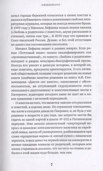 Собрание сочинений в двух томах. Том первый - фото 5
